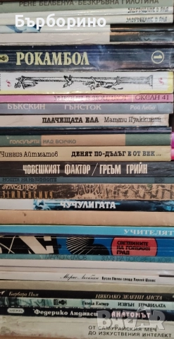 Художествена литература, снимка 9 - Художествена литература - 52035322