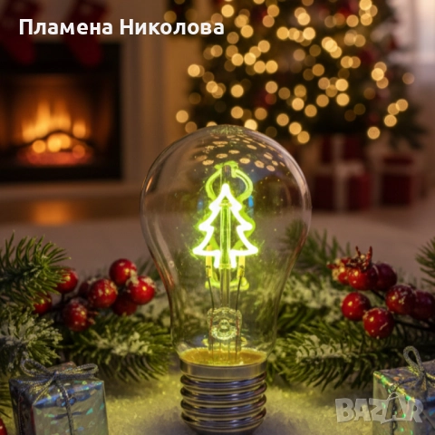 Коледна LED декоративна крушка с фигура – Елха / Love – Топъл празничен акцент за дома и подарък, снимка 4 - Декорация за дома - 52658732