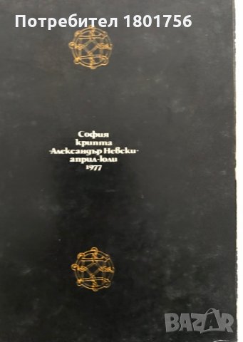 Славянски ръкописи от Британския музей и библиотека, снимка 6 - Специализирана литература - 28952138