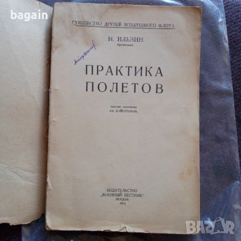 Авиация 1924, военна, СССР., снимка 2 - Антикварни и старинни предмети - 53113222