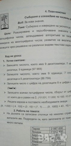 Методика на обучението по математика в началните класове - Виолета Ванева, снимка 2 - Специализирана литература - 39874558