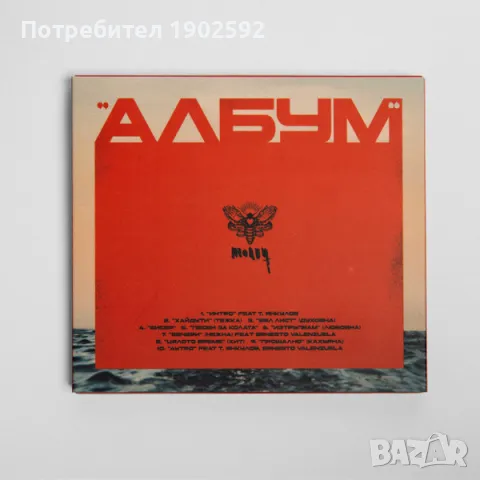 Молец – "АЛБУМ", снимка 2 - CD дискове - 48546761
