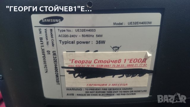 UE32EH4003 СЪС ДЕФЕКТНА МАТРИЦА, снимка 2 - Части и Платки - 26408812