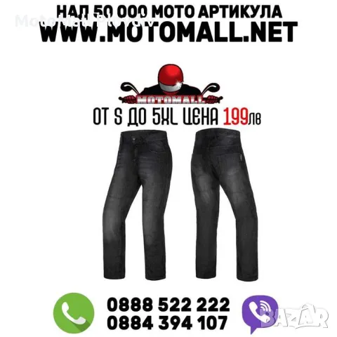 Дънки Ridero с кевлар и протектори страхотна кройка от S до 5XL 