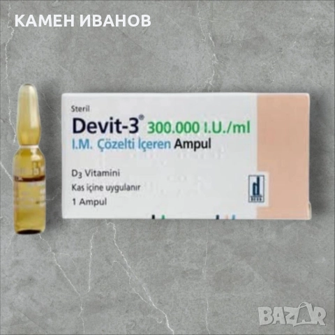 ВИТАМИН Д Devit-3 300.000 I.U.1брой ампула