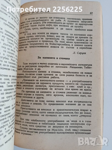 Домашен съветник, снимка 9 - Художествена литература - 52940250