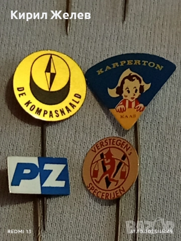 Лот рекламни значки 20 броя стари редки за КОЛЕКЦИЯ ДЕКОРАЦИЯ 50359, снимка 8 - Колекции - 52247575