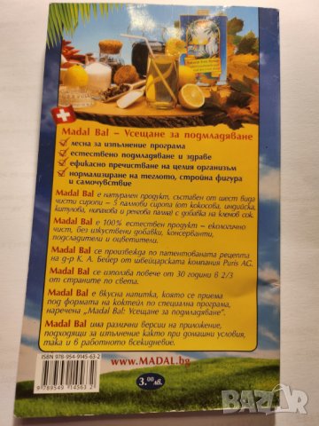 Усещане за подмладяване - подробно ръководство от д-р К.А.Бейер,програма за пречистване и регулиране, снимка 2 - Специализирана литература - 44027441