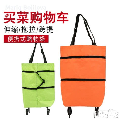 Мултифункционална сгъваема пазарска чанта с механизъм на колела., снимка 2 - Други стоки за дома - 53406826