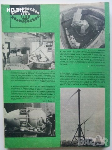 Списания " Наука и техника - БТА", снимка 9 - Списания и комикси - 40478411