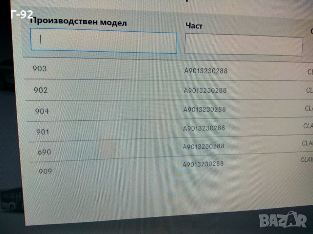 A9013230288**NEU**LKW**MERCEDES-BENZ**Планка за тампона на стабилизираща щанга**, снимка 5 - Части - 34859754