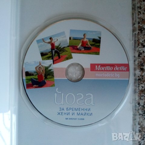 Йога за бременни жени и майки DVD, снимка 5 - Други жанрове - 43452171