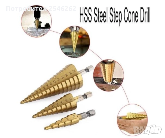 Комплект от стоманени стъпкови свредла, три броя, снимка 4 - Монтажи - 52907476