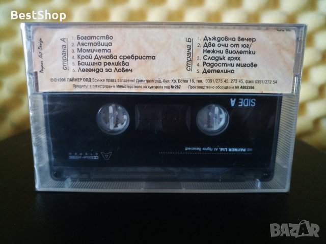 Трио Вароша '87 - Живейте с обич, снимка 2 - Аудио касети - 33051826