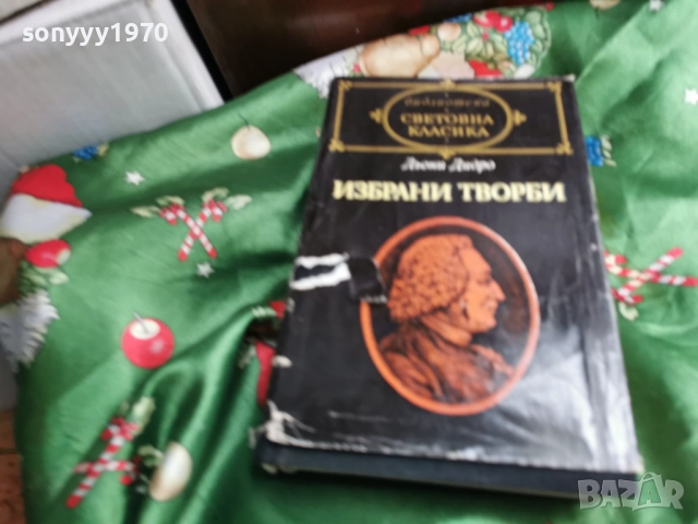 ИЗБРАНИ ТВОРБИ-ДИДРО 0601260904, снимка 2 - Художествена литература - 53002368