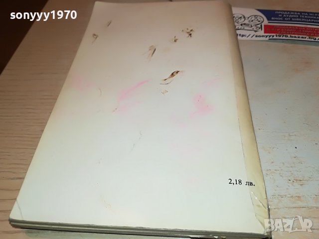 НОЩЕМ С БЕЛИТЕ КОНЕ-КНИГА 1802231855, снимка 11 - Други - 39720695