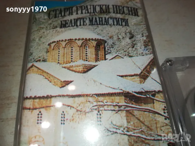 СТАРИ ГРАДСКИ ПЕСНИ-КАСЕТА 0810241712, снимка 6 - Аудио касети - 47511087