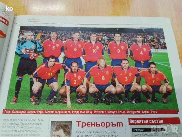 Футболно списание-световно първенство 2002г., снимка 11 - Списания и комикси - 51725329