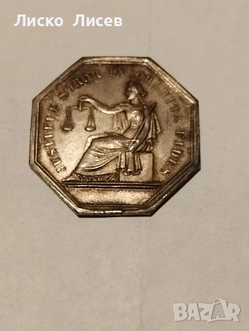 Сребърен френски жетон 19в., снимка 5 - Нумизматика и бонистика - 53417570