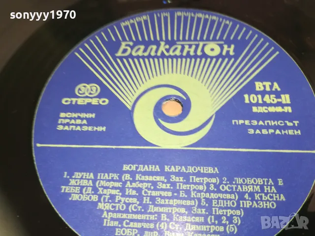 БОГДАНА-ЛЮБОВ-ПЛОЧА 1610241607, снимка 12 - Грамофонни плочи - 47606793