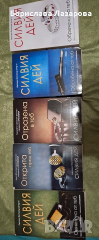 Продавам книги, снимка 8 - Художествена литература - 53279430