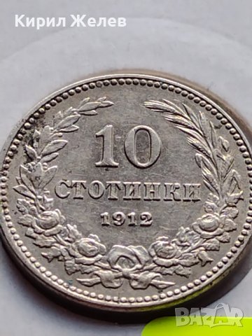 МОНЕТА 10 стотинки 1912г. ЦАРСТВО БЪЛГАРИЯ ФЕРДИНАНД ПЪРВИ ЗА КОЛЕКЦИЯ 35671, снимка 2 - Нумизматика и бонистика - 39509610
