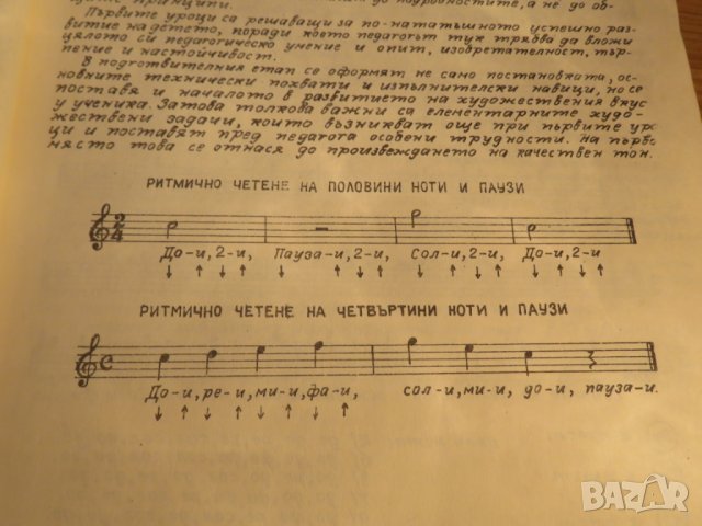 Курс по акордеон, школа за акордеон - Свитък Първи - Научи се да свириш - изд.60те ., снимка 6 - Акордеони - 26839070