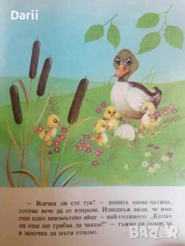 Грозното патенце- Ханс Кристиан Андерсен, снимка 3 - Детски книжки - 40479988