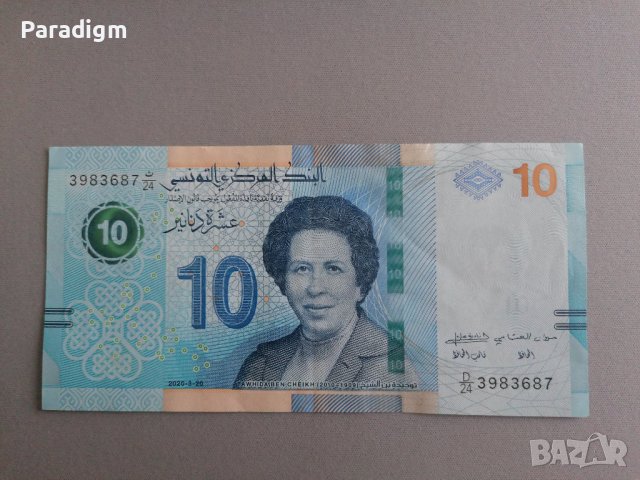 Банкнота - Тунис - 10 динара | 2020г., снимка 1 - Нумизматика и бонистика - 40739875