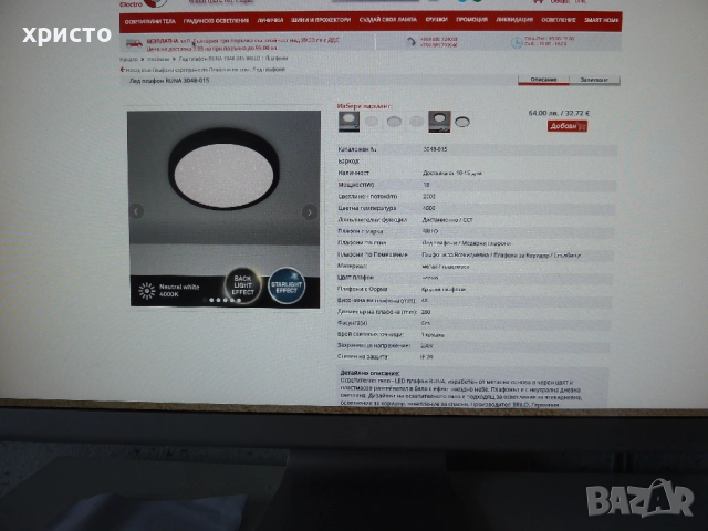 лед плафон Brilo нов, снимка 7 - Лед осветление - 51729367