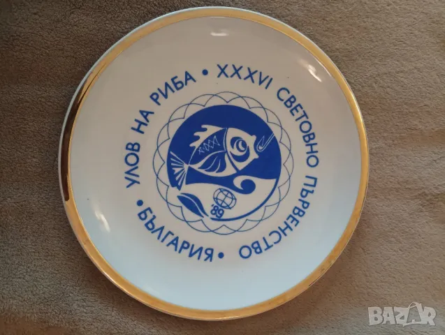 Сувенирна чиния Улов на риба 1989 година. , снимка 2 - Антикварни и старинни предмети - 48518898