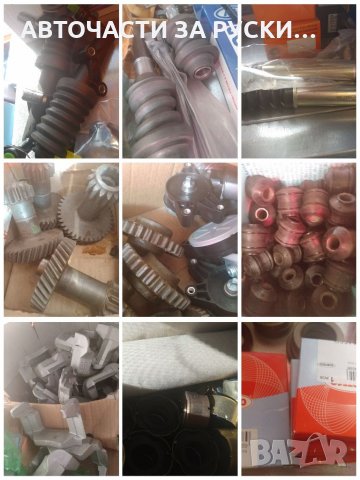 Авточасти за руски автомобили нови на склад, снимка 11 - Други - 33594807