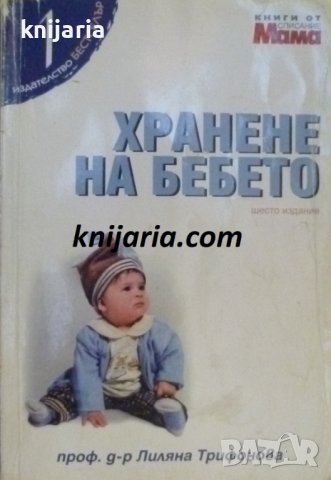 Хранене на бебето