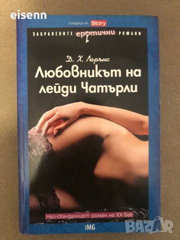 Книги , снимка 18 - Художествена литература - 38925511