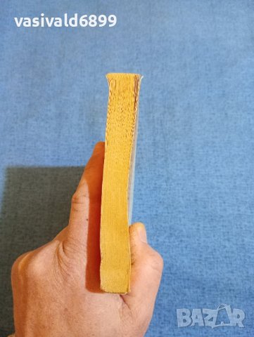 Зигфрид Шнабл - Мъжът и жената интимно , снимка 4 - Специализирана литература - 43906290