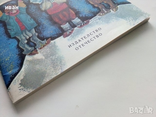 Сговорна дружина - Български Народни приказки - 1979г, снимка 8 - Детски книжки - 43788954