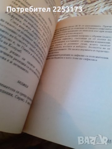 Книга венерология, снимка 1