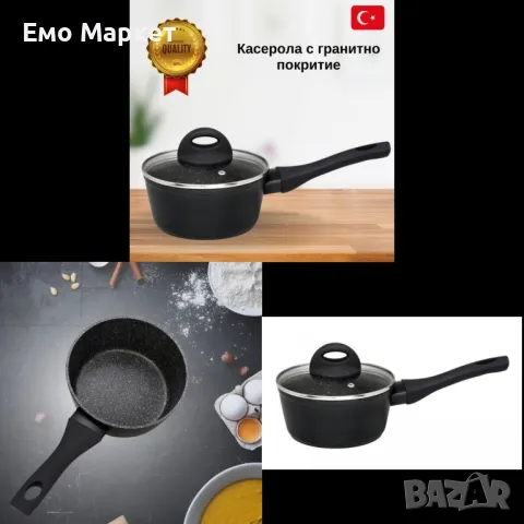 Касерола с диаметър 18 см, стъклен капак, гранитно покритие, турско качество