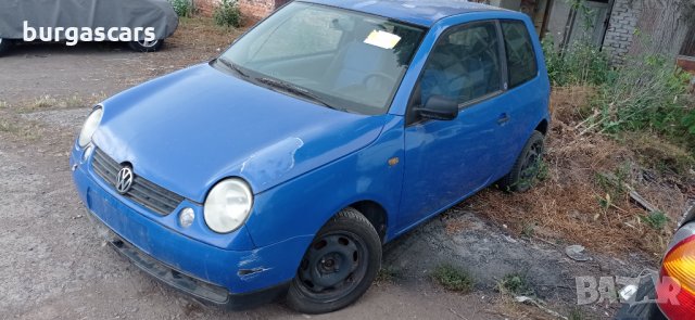 Vw Lupo 1.0 - само на части