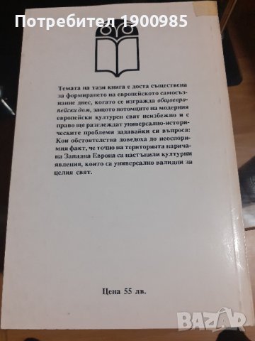 Книга "Протестантската етика и духът на капитализма" Макс Вебер, снимка 2 - Художествена литература - 43912470