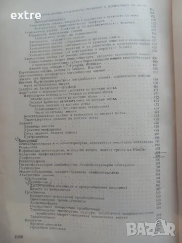 Наръчник по вътрешни болести Анжел Аструг, Лилия Атанасова, Тончо Василев, Христо Гелинов, Гено Гено, снимка 8 - Специализирана литература - 39461918