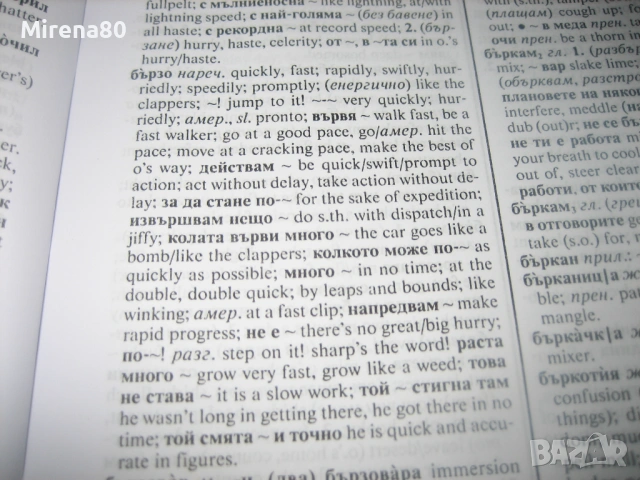 Българско-английски речник - Gaberoff - НОВ ! , снимка 6 - Чуждоезиково обучение, речници - 53575713