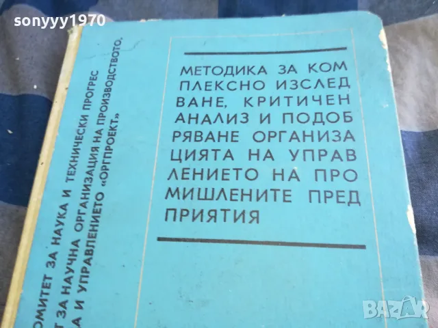 МЕТОДИКА...1301251658, снимка 2 - Специализирана литература - 48666432