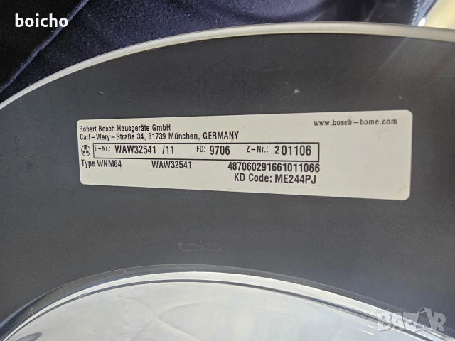 Пералня Bosch Serie 8 VarioPerfect 8 кг А+++, снимка 9 - Перални - 52799531