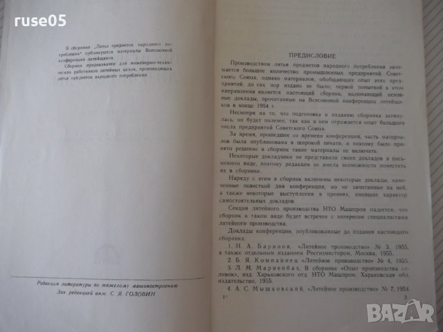 Книга "Производство литой посудоы - Л. Мариенбах" - 152 стр., снимка 3 - Специализирана литература - 37932475