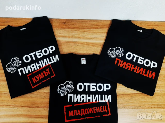 Тениски за ергенско парти с щампа и надпис отбор пияници, кум и младоженец , снимка 1