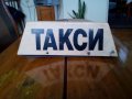 Стара табела ТАКСИ, снимка 1