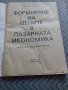 Книга Формиране на цените в пазарната икономика, снимка 2