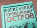 СРЕБЪРНИЯТ ОСТРОВ 0902251704, снимка 6