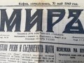 вестник МИРЪ- 1943 година - първа част, снимка 7